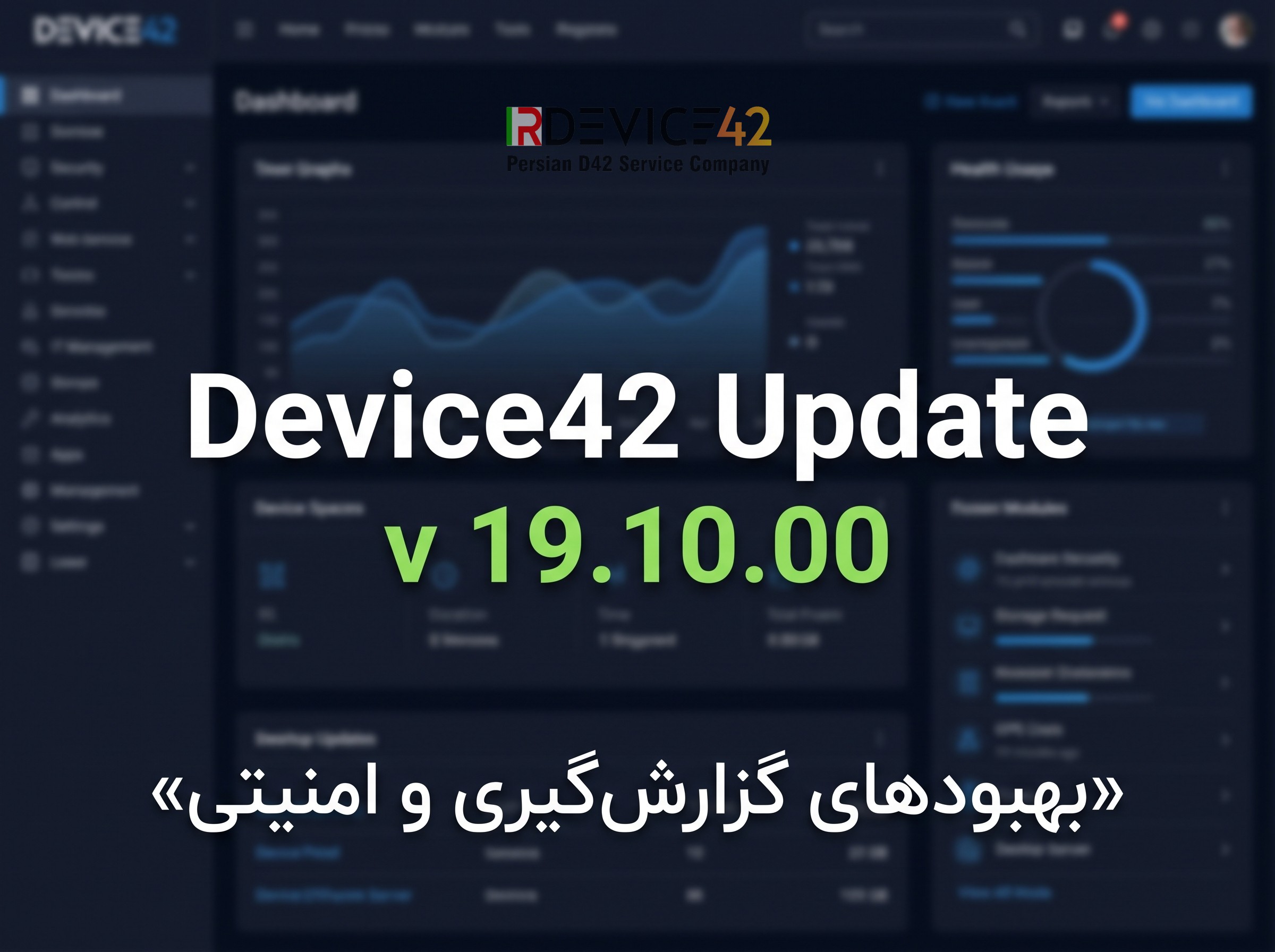 آپدیت نرم افزار Device42
